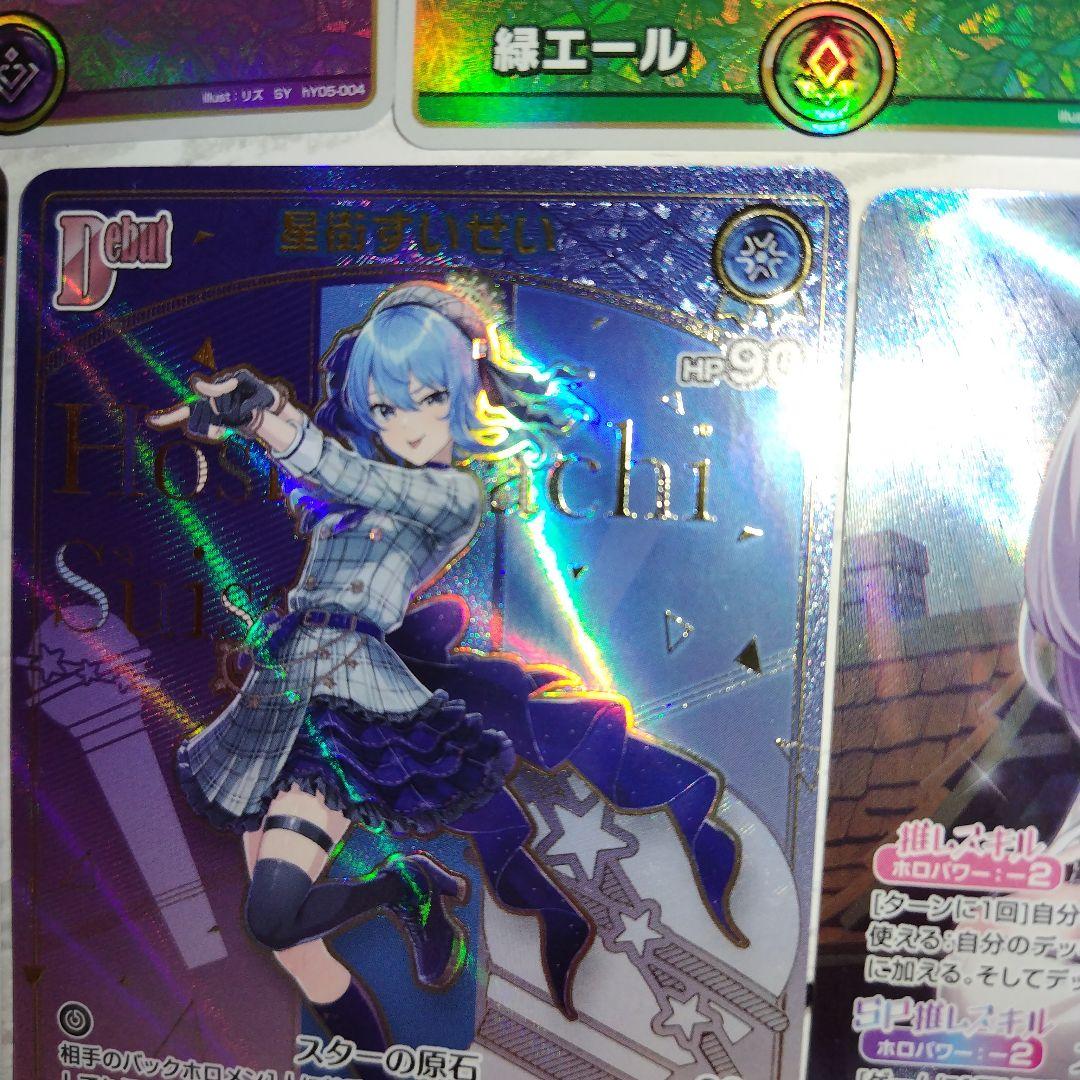 星街すいせい HR 白上フブキ UR SY 緑 紫 青 まとめて 10点