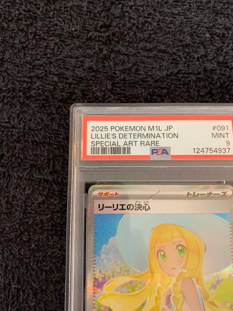 ポケモンカード　リーリエの決心　SAR PSA9
