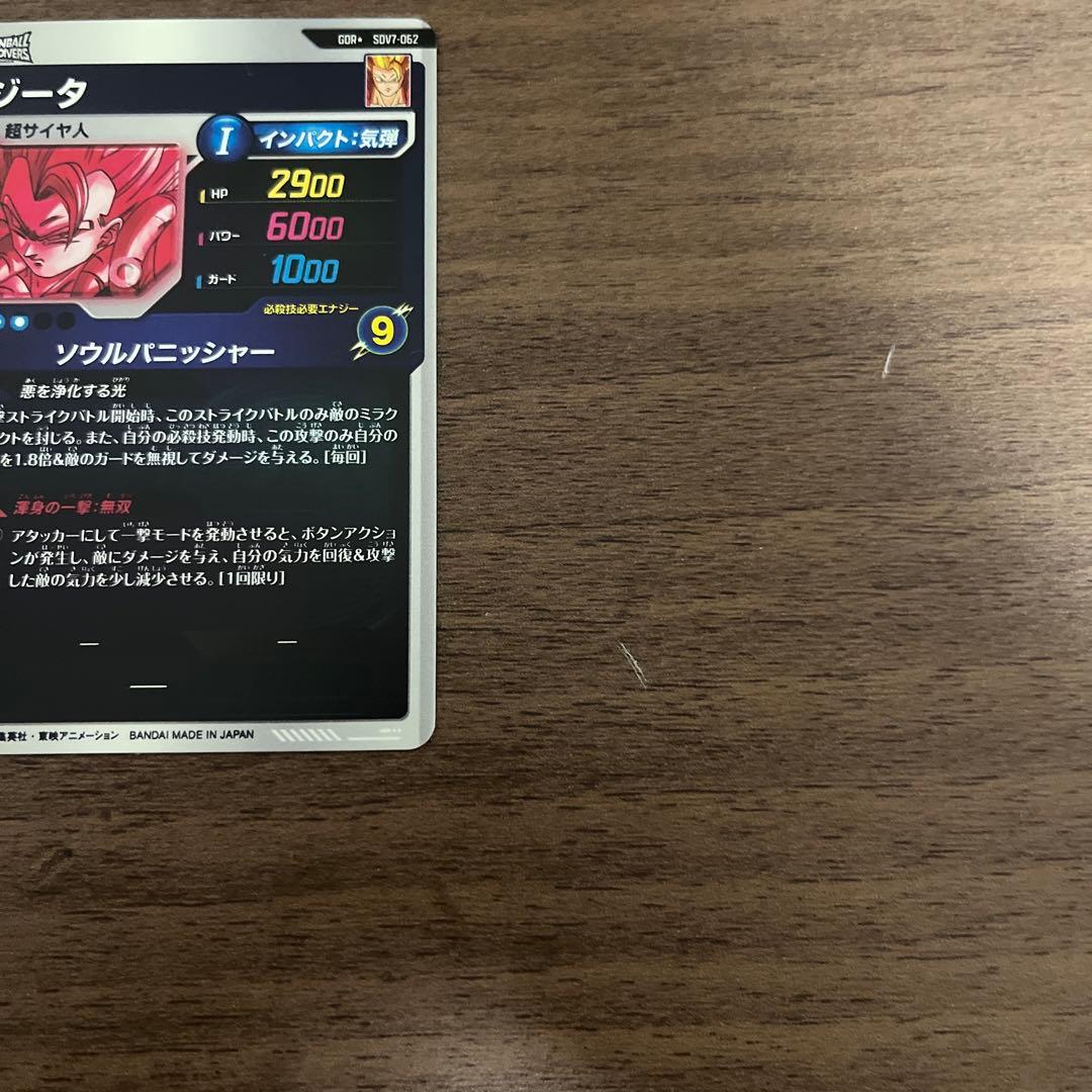 SDV7-062 パラレル ゴジータ ドラゴンボールスーパーダイバーズ