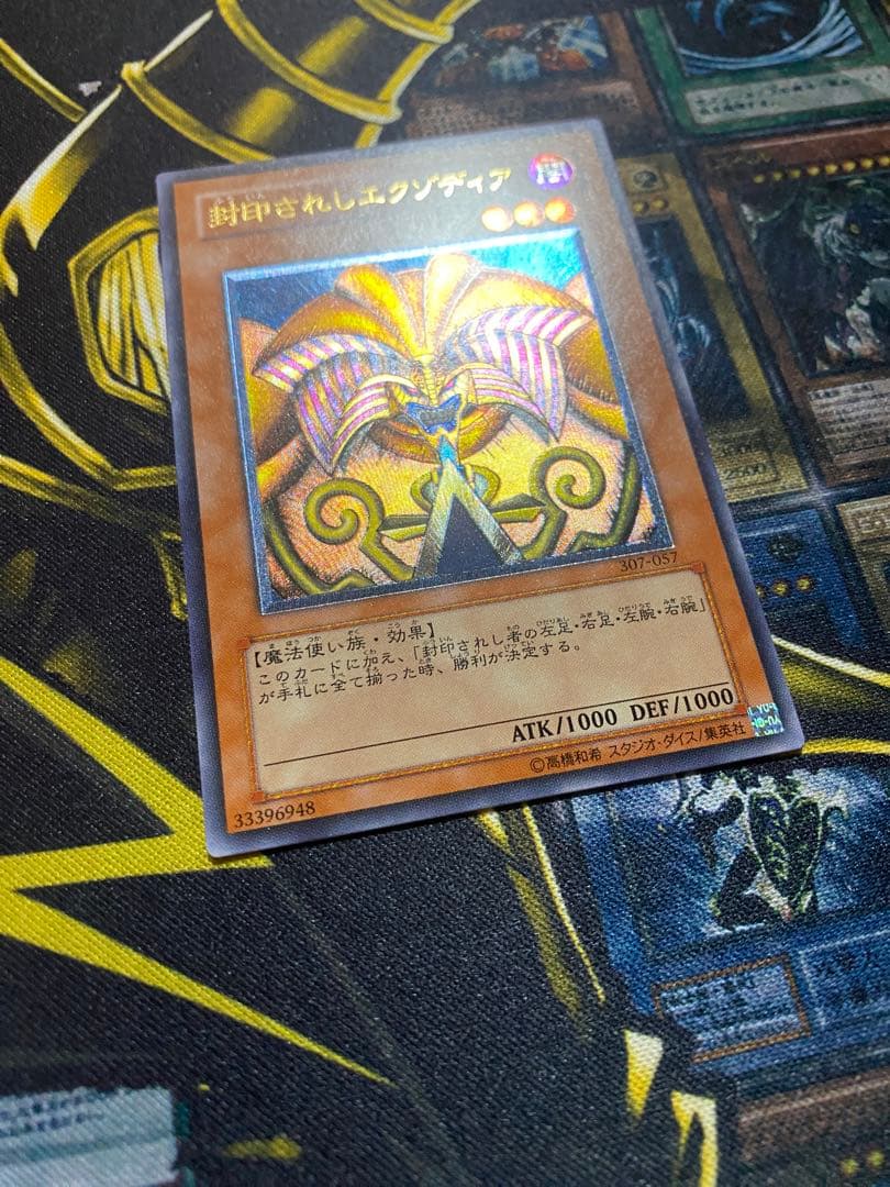 サ*品様 遊戯王　封印されしエクゾディア　旧レリーフ