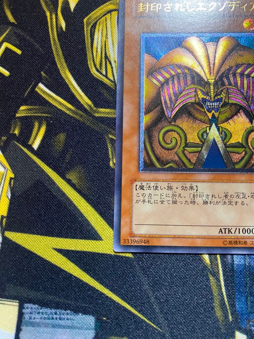 サ*品様 遊戯王　封印されしエクゾディア　旧レリーフ