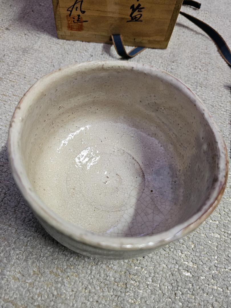 萩焼 松尾藻風造 共箱 共布