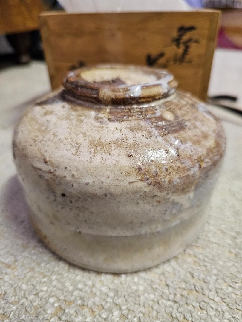 萩焼 松尾藻風造 共箱 共布