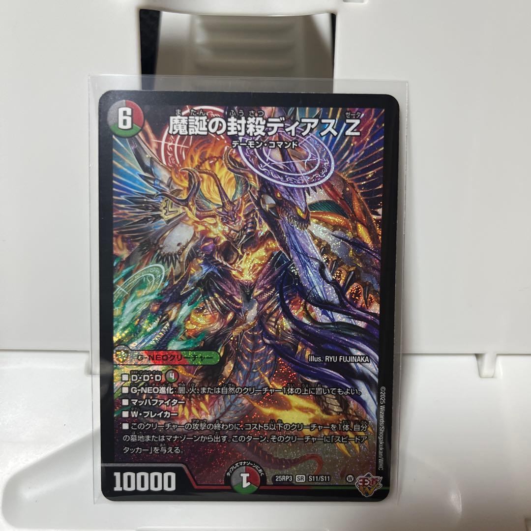 デュエマ　轟く邪道レッドゾーン 魔誕の封殺ディアスZ PP-「P」　デアリバイク