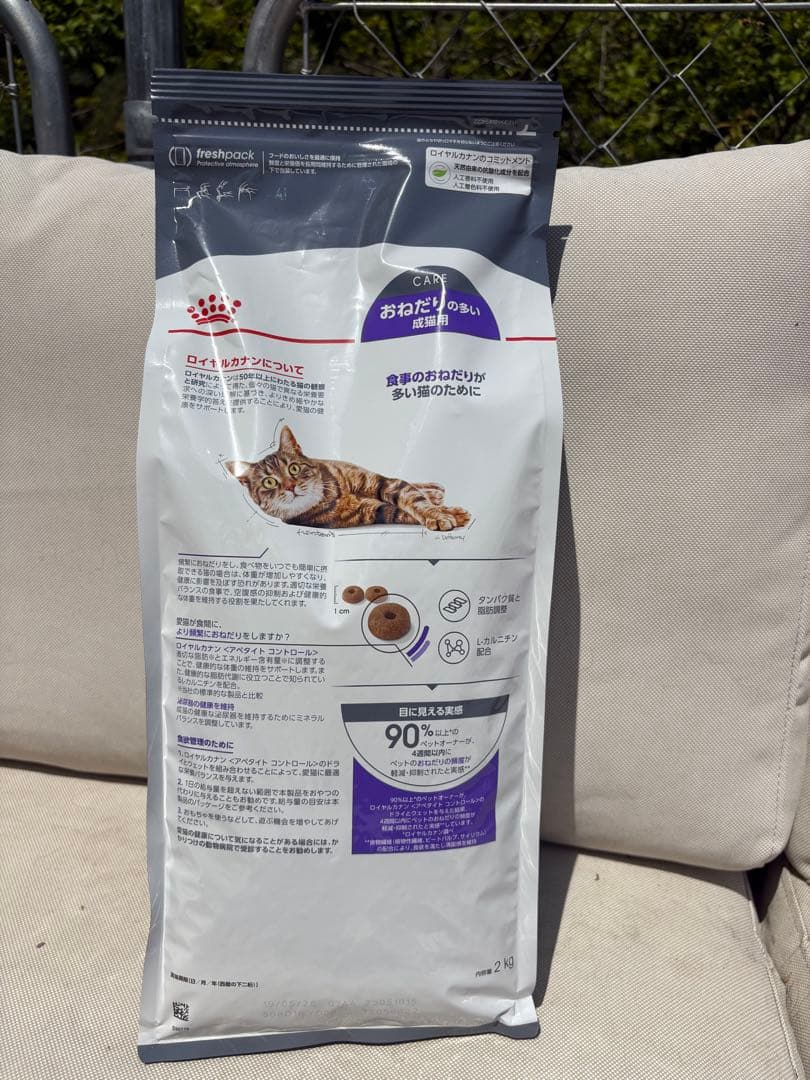 おねだりの多い成猫用　生後12ヵ月齢以上　アペタイトコントロール　2kg×3袋