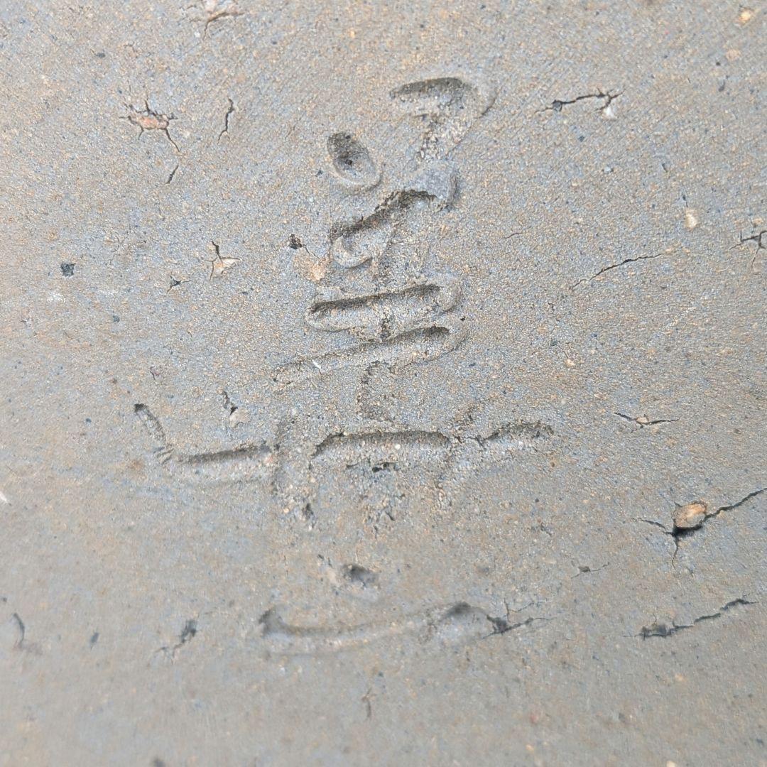 岡山県重要無形文化財 四代松田華山 備前焼 花入 共箱共布栞 フラワーベース