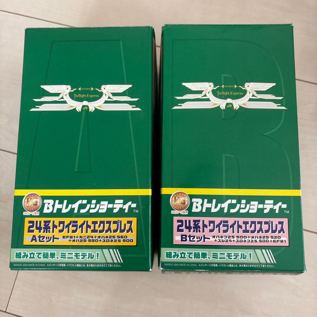 Bトレインショーティー、24系トワイライトエクスプレス　Aセット・Bセット