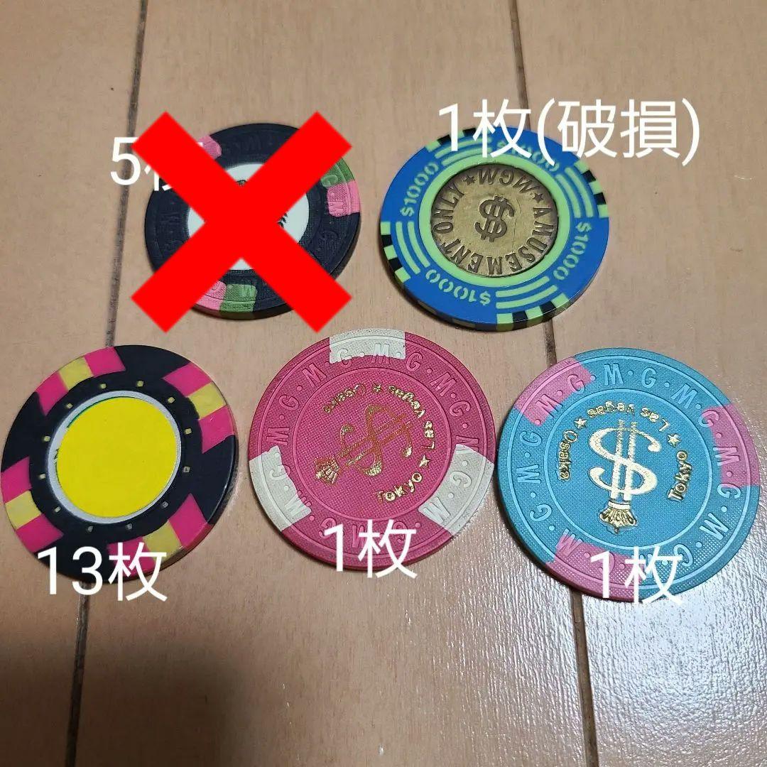 カジノチップ 294枚 MGM 他 おまけ キーホルダー
