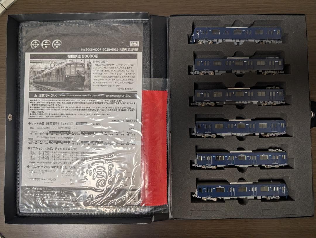 ポポンデッタ 相鉄20000形(規格) 基本6両+増結4両セット