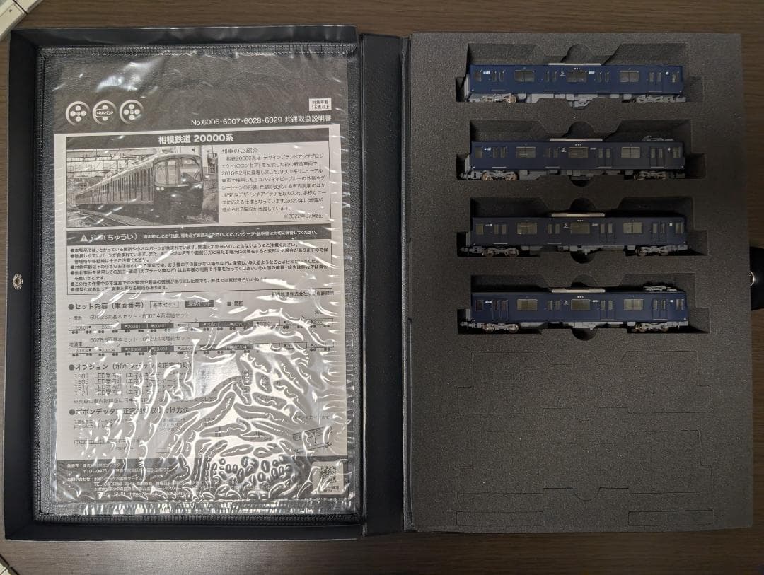 ポポンデッタ 相鉄20000形(規格) 基本6両+増結4両セット