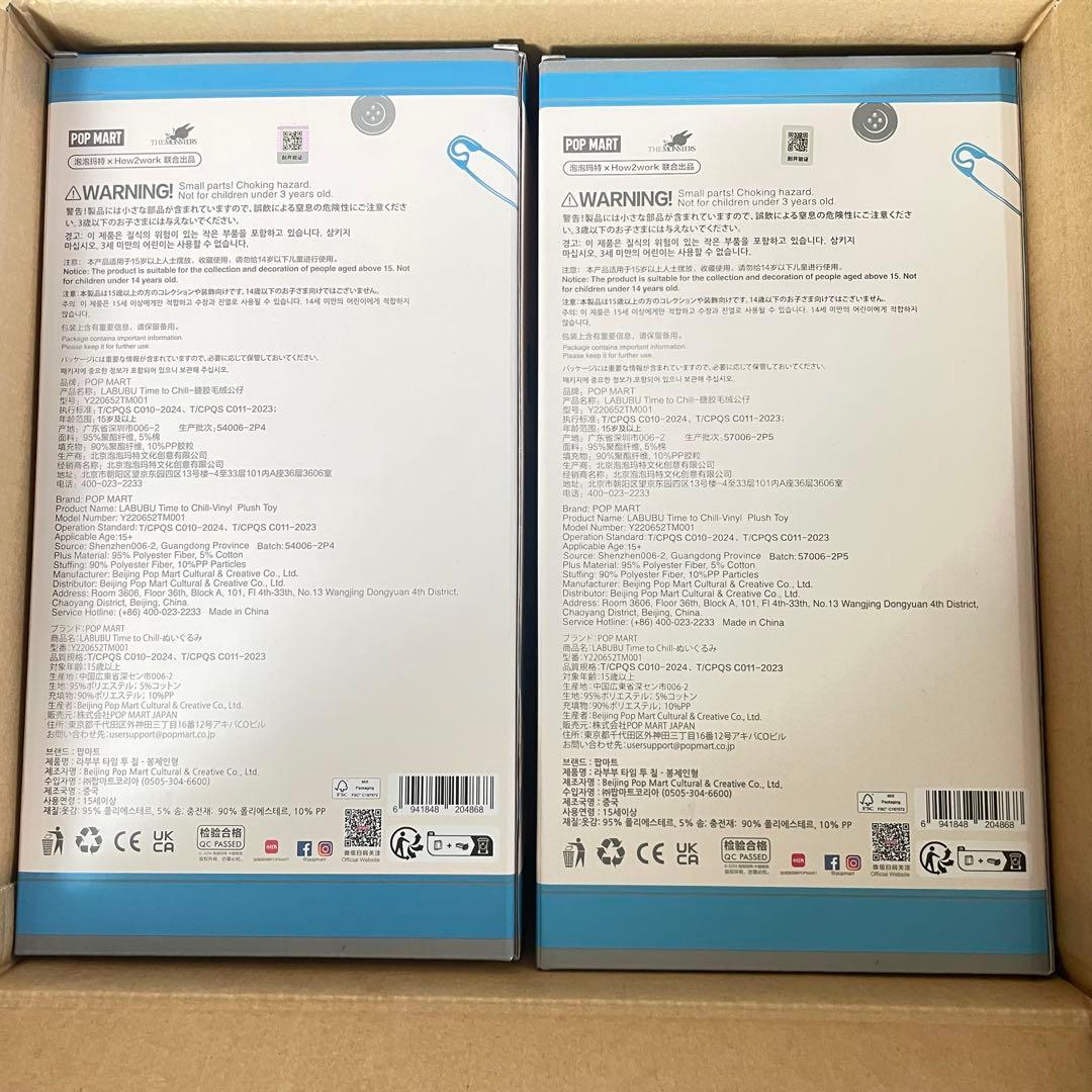 THE MONSTERS TIME TO CHILL ぬいぐるみ 2個セット