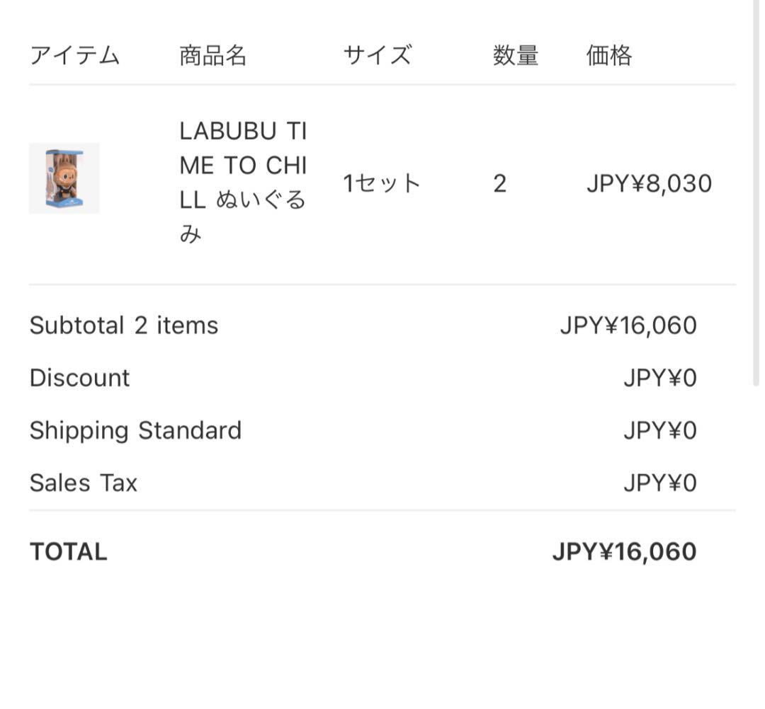 THE MONSTERS TIME TO CHILL ぬいぐるみ 2個セット