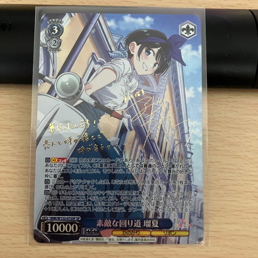 ヴァイス/かのかり/Vol.2/SP/サイン/素敵な回り道 瑠夏