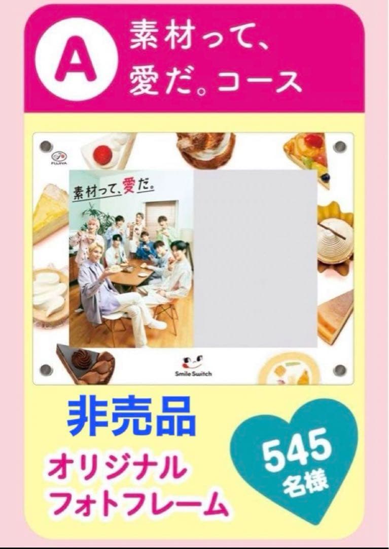 Man 不二家　とびっきりのSmileキャンペーン　当選品