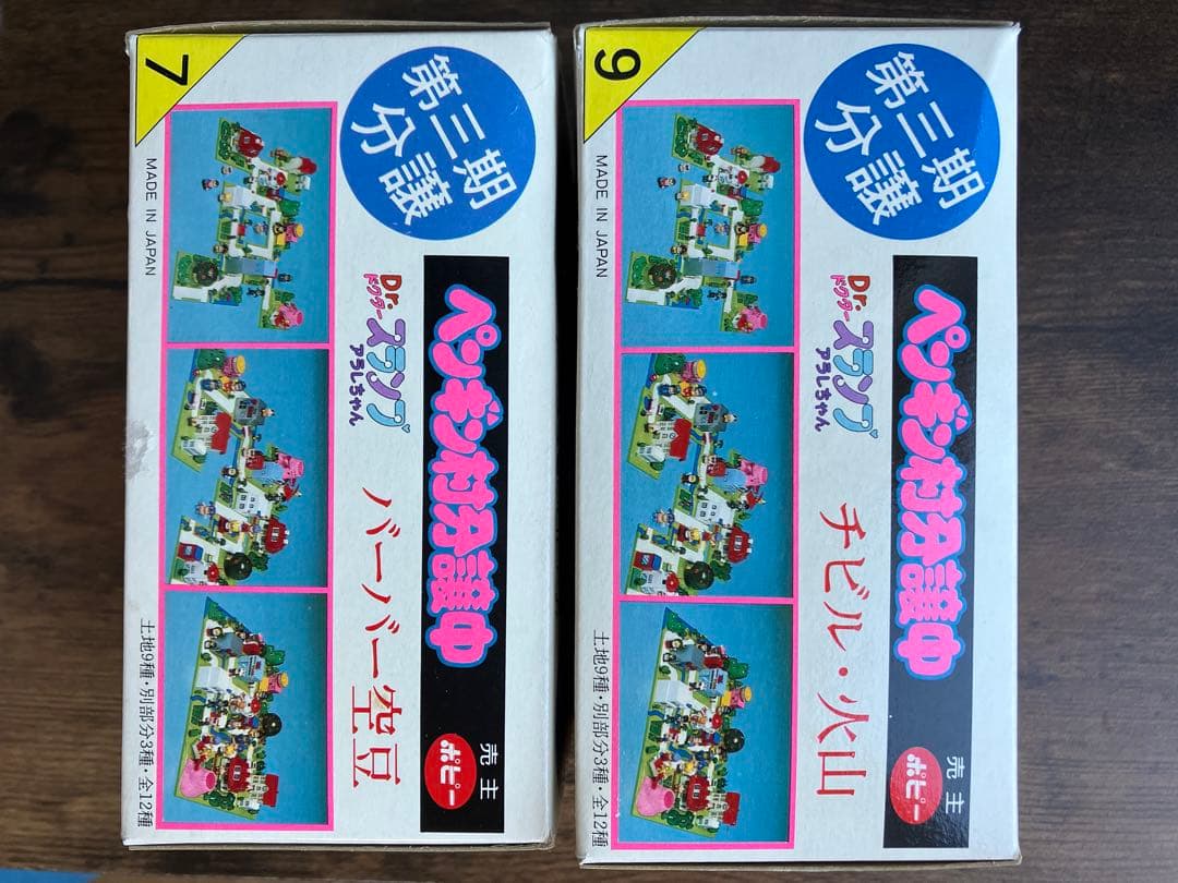 アラレちゃん　ペンギン村分譲中　チビル•火山　バーバー空豆　ポピー　レトロ