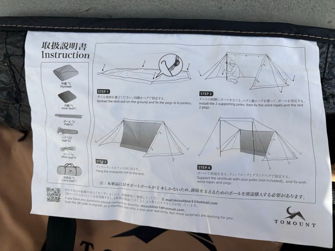 TOMOUNT 軍幕テント ベージュ　自作二又ポール付