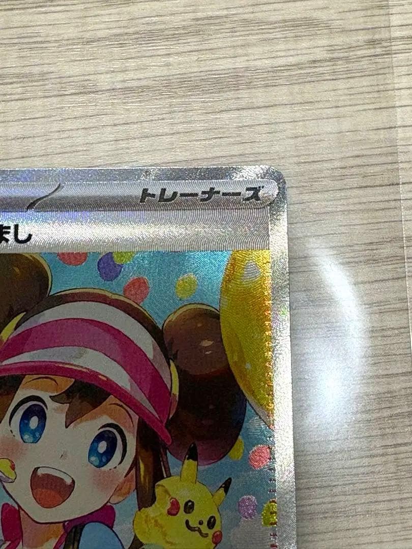 ミ*ツ様 ポケモンカード　メイのはげまし　sar