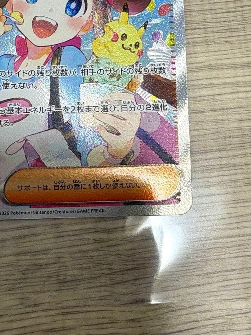 ミ*ツ様 ポケモンカード　メイのはげまし　sar