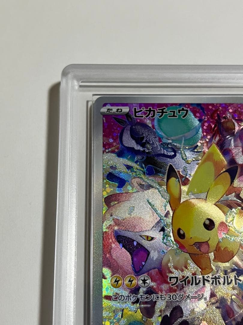 ポケモンカード　ピカチュウ　プレシャス　ars10+
