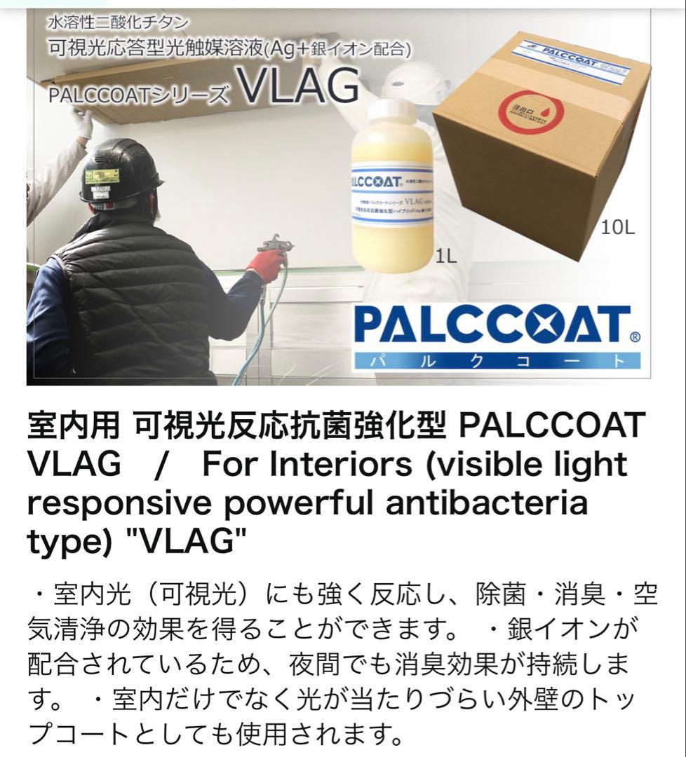 光触媒コーティング剤 10㍑ 水溶性二酸化チタンコーティング剤