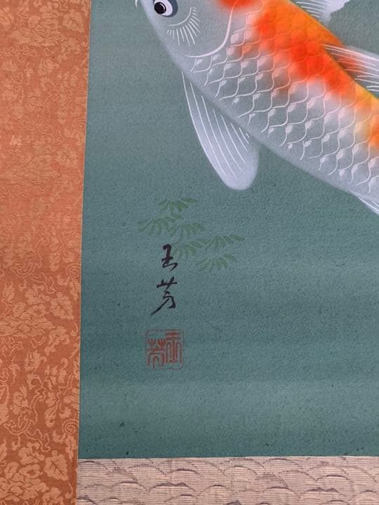 鯉の掛け軸