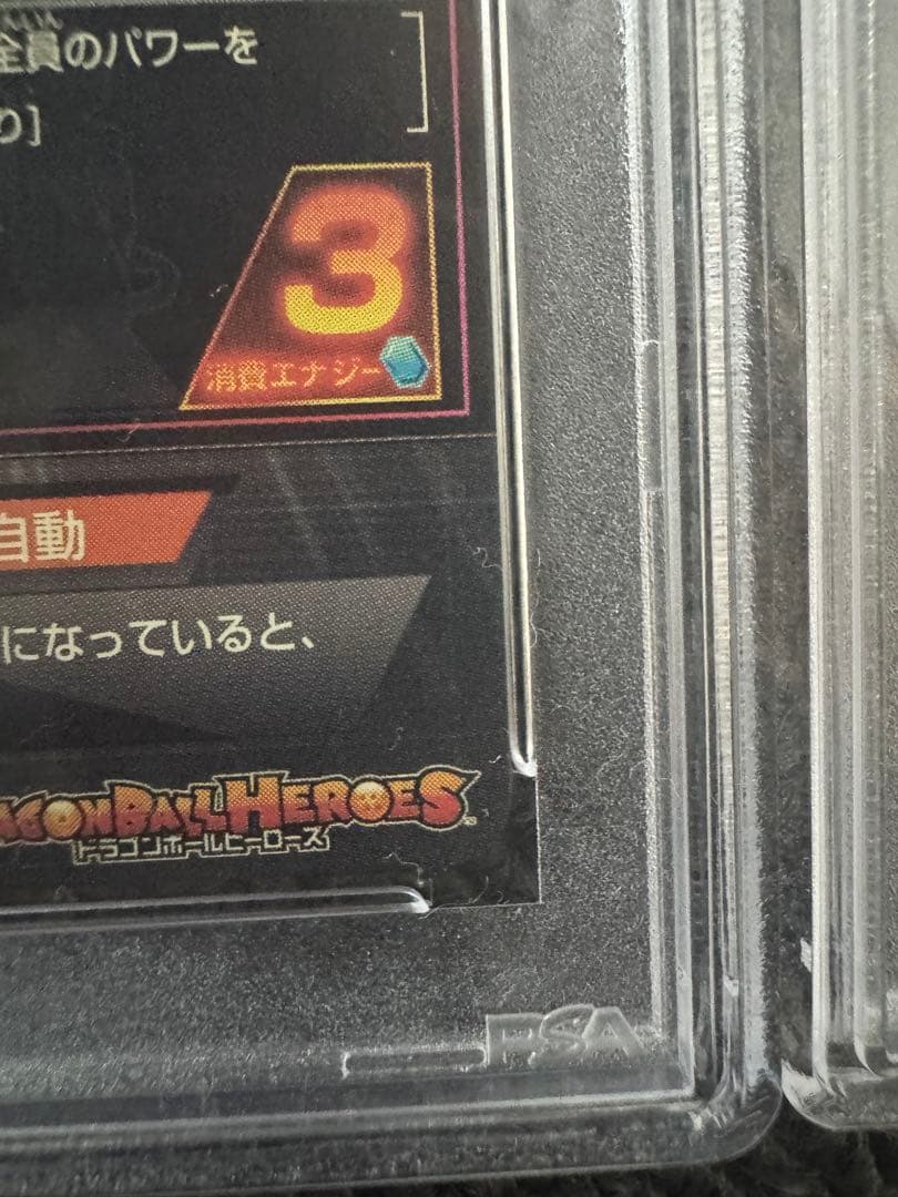 ドラゴンボールヒーローズ 旧弾PSA10セット