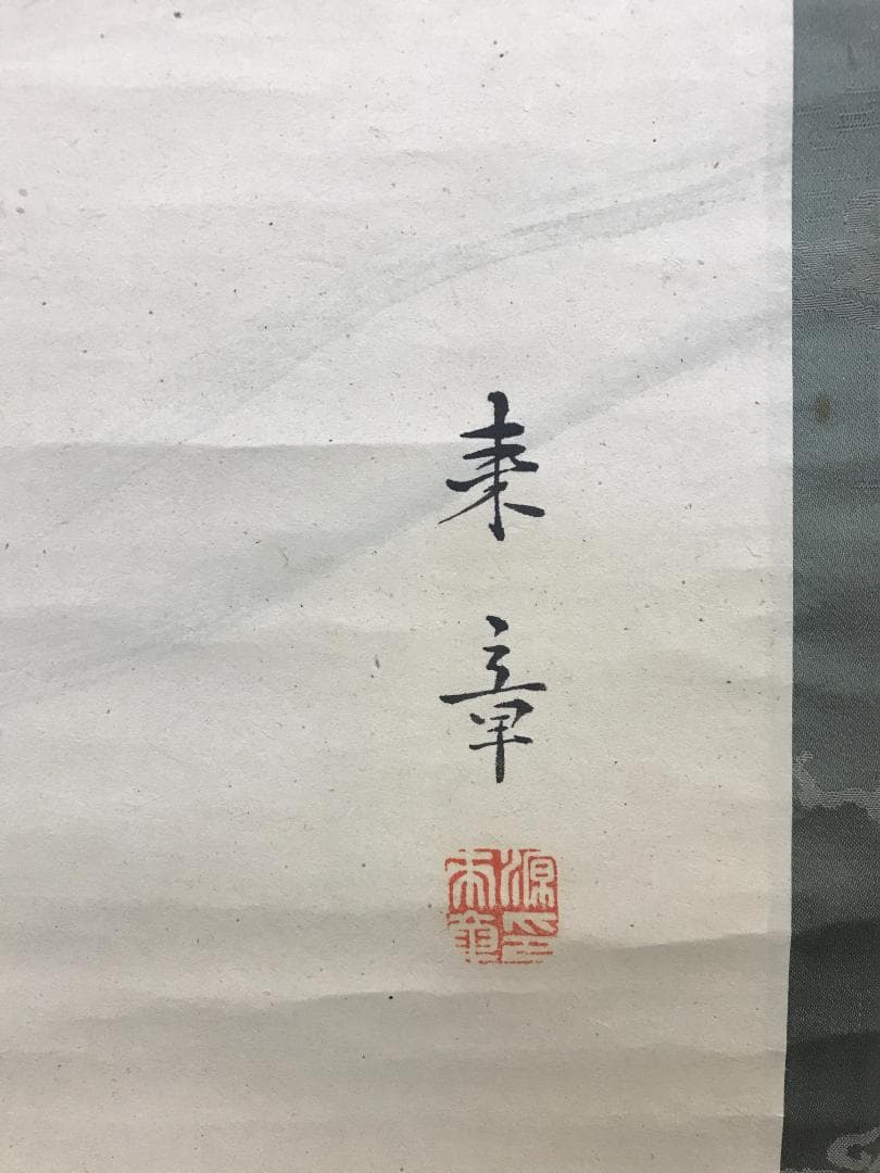 真作/平安四名家/中島来章/鮎/鳥/花/布袋屋掛軸HK-154