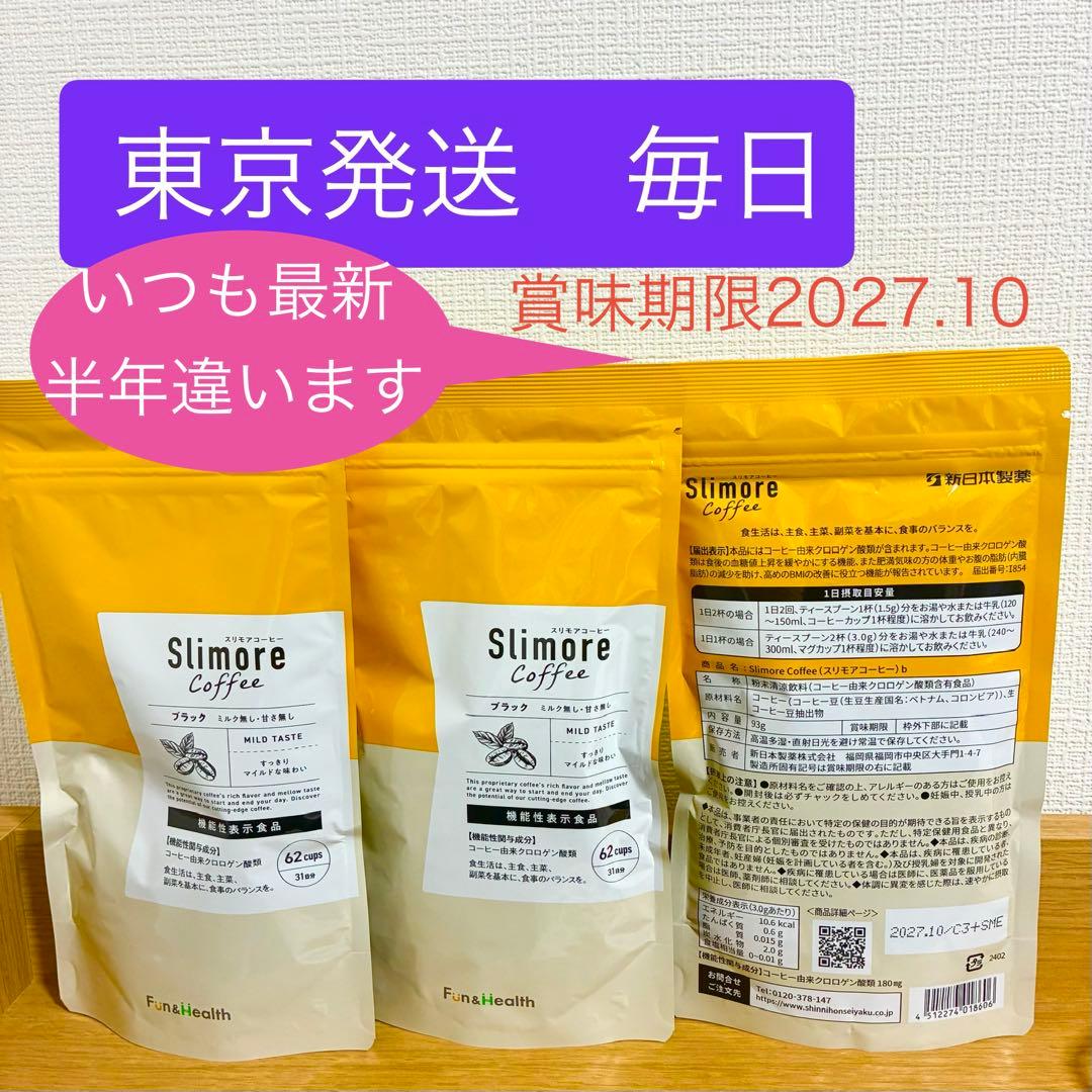 《東京発送》スリモアコーヒー31包×3=93包　賞味期限2027/10