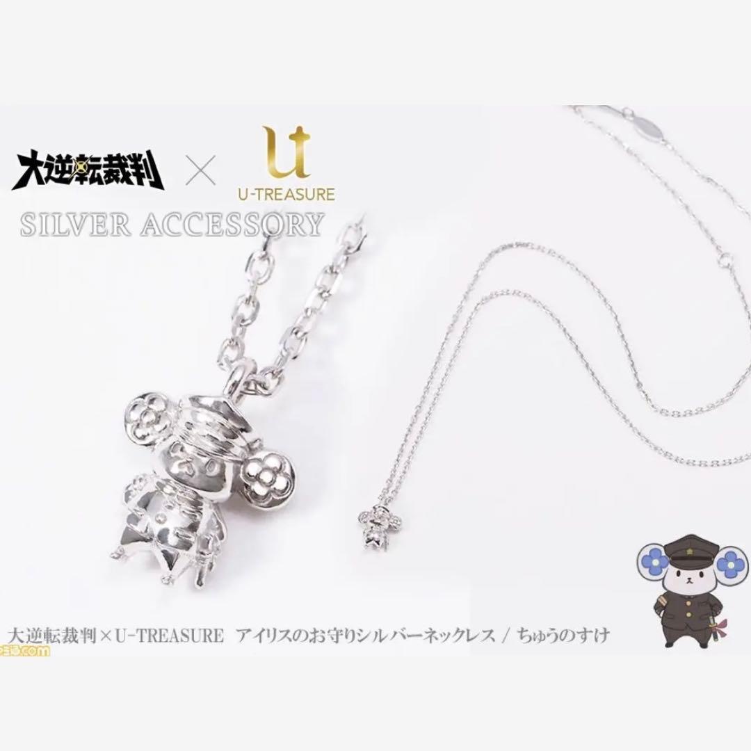 大逆転裁判 アイリスのお守りシルバーネックレス ちゅうのすけ