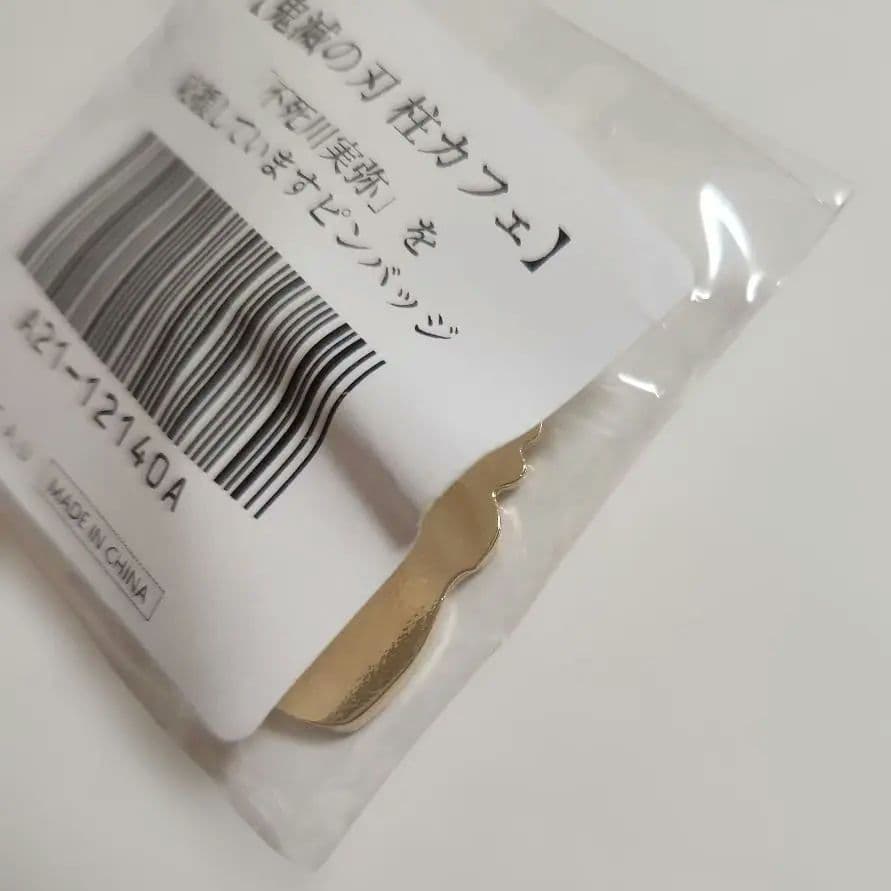 鬼滅の刃　柱カフェ　不死川実弥を応援しています ピンバッジ