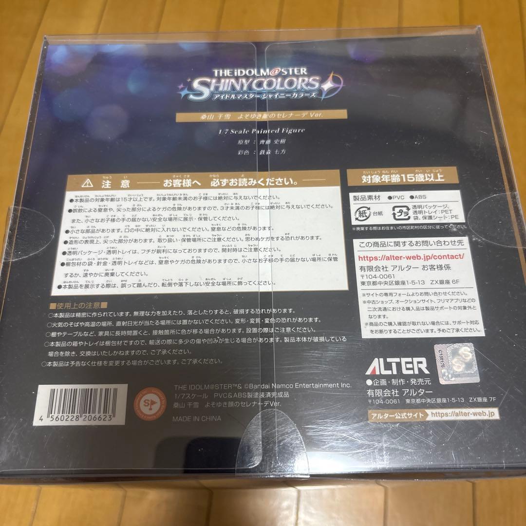 桑山千雪　フィギュア　よそゆき顔のセレナーデ