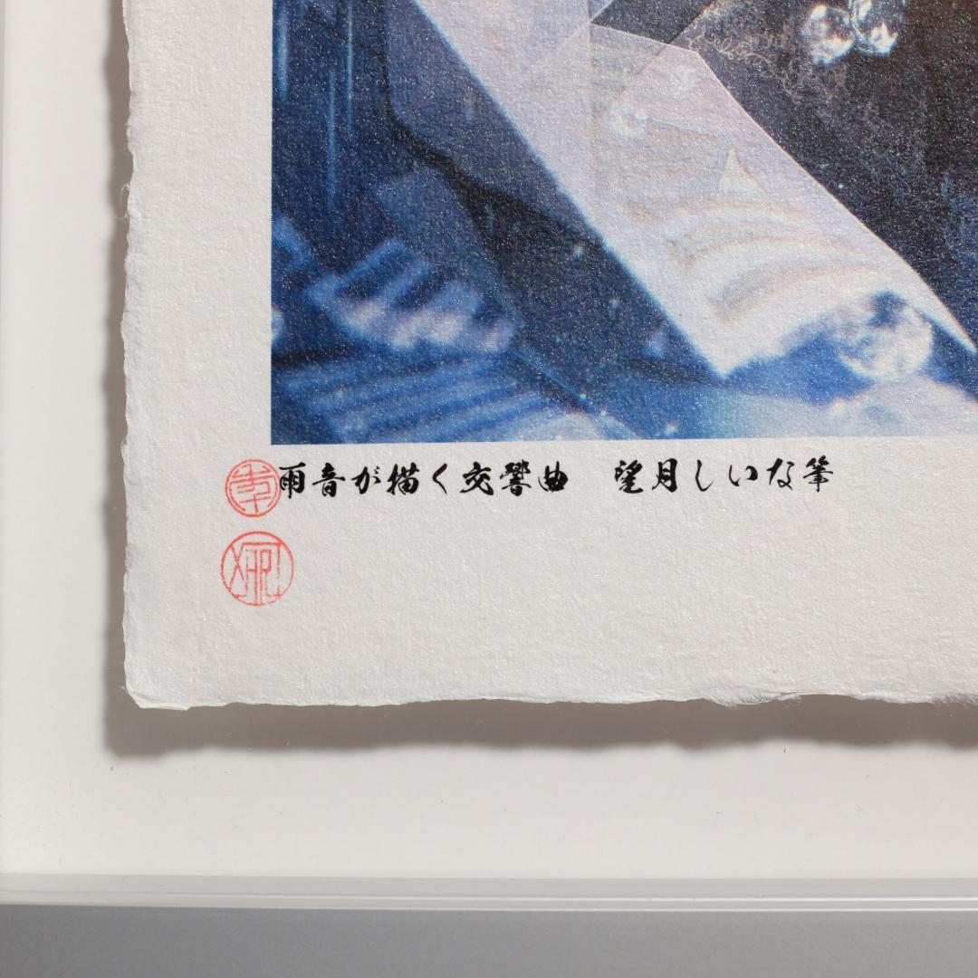 望月しいな X-ART 浮世絵スパークA3＋ 直筆サイン入り 複製原画 xart