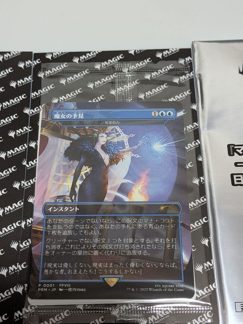 魔女の予見 否定の力 日本限定プロモカード 未開封商品