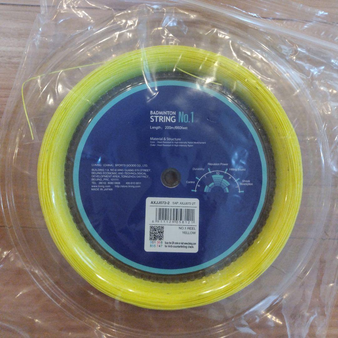 リーニン　ロールガット　200m no.1 イエロー