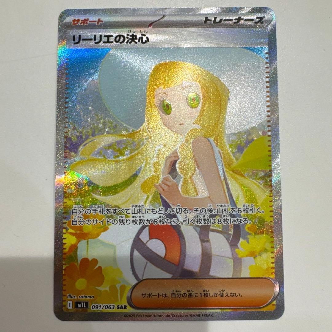 リーリエの決心 sar ポケモンカード