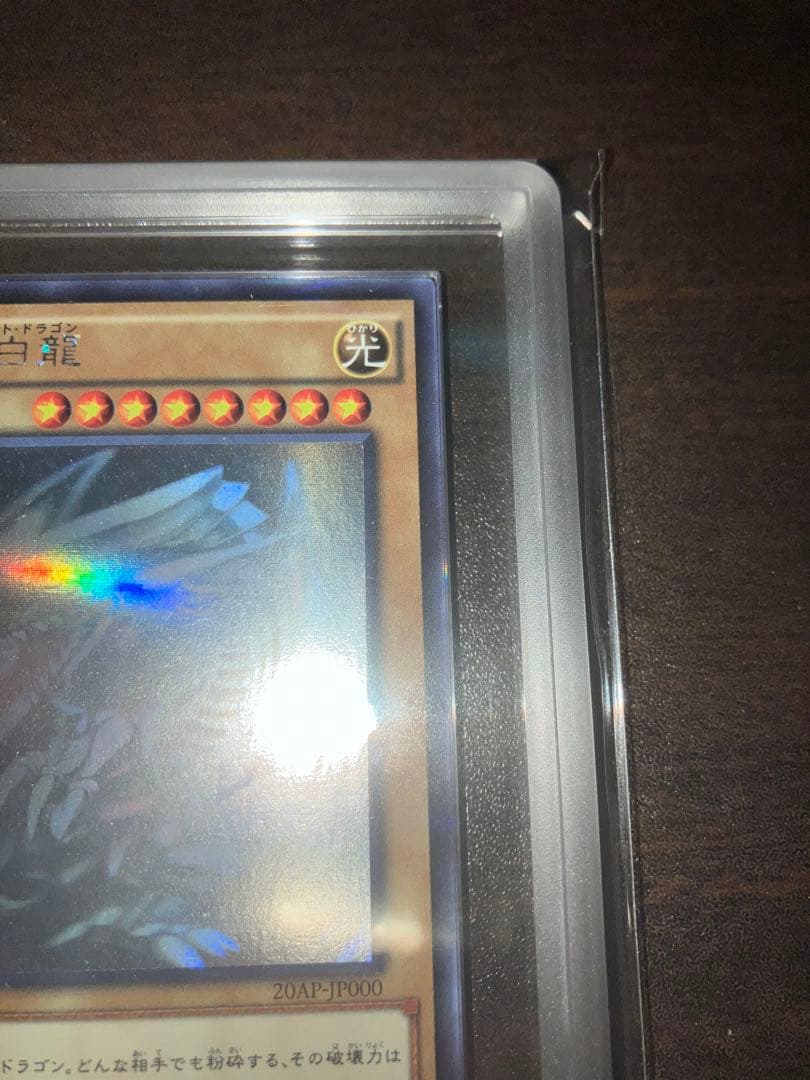 青眼の白龍　ブルーアイズホワイトドラゴン ホロパラARS10