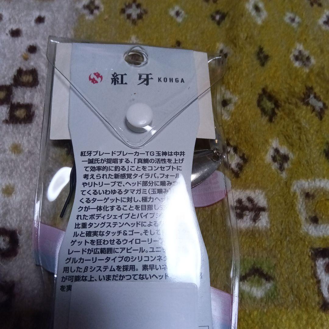 ダイワ　紅牙　ブレイドブレイカー　tg玉神　60g3個　80g1個