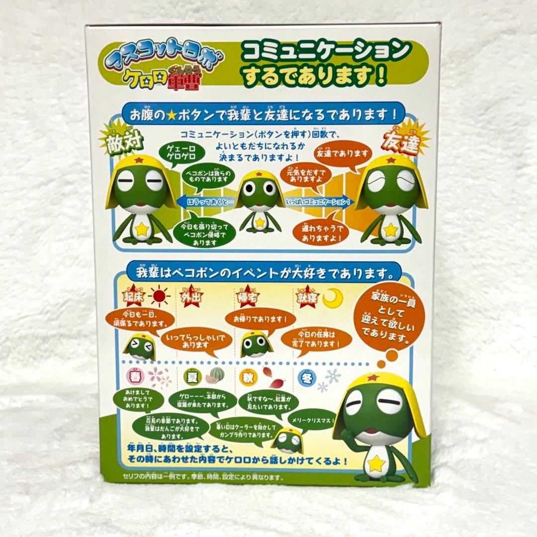 ケロロ軍曹 マスコットロボ コミュニケーション機能付き