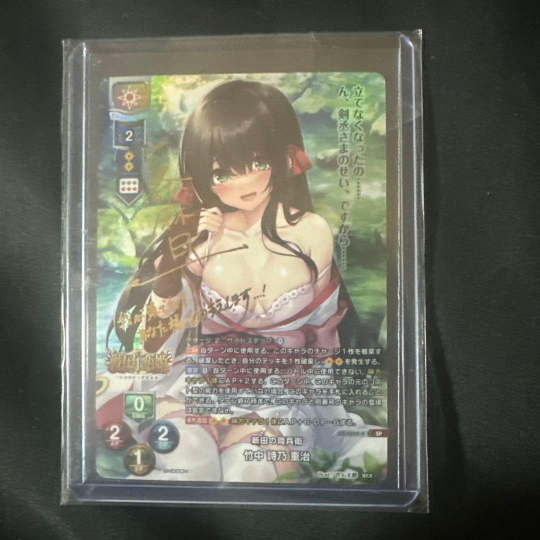 竹中 詩乃 重治　SPサイン