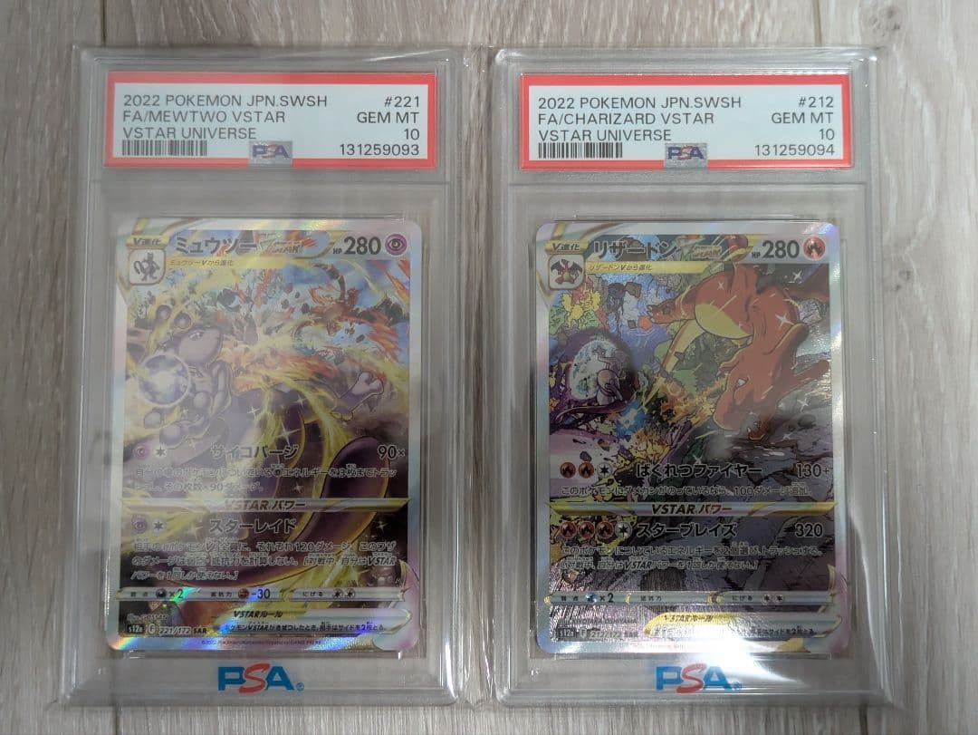 【PSA10連番】ミュウツーVSTAR リザードンVSTAR SAR