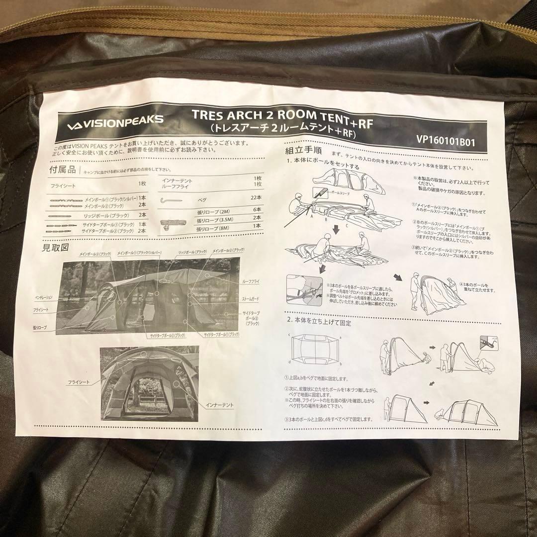 VISION PEAKS トレスアーチ2ルーム+RF グランドシート付