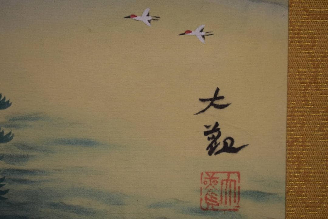 複製/横山大観/富士山水図/工芸/布袋屋掛軸HI-838