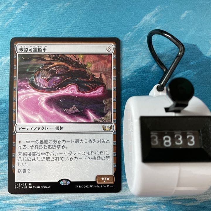 MTG 4枚 未認可霊柩車