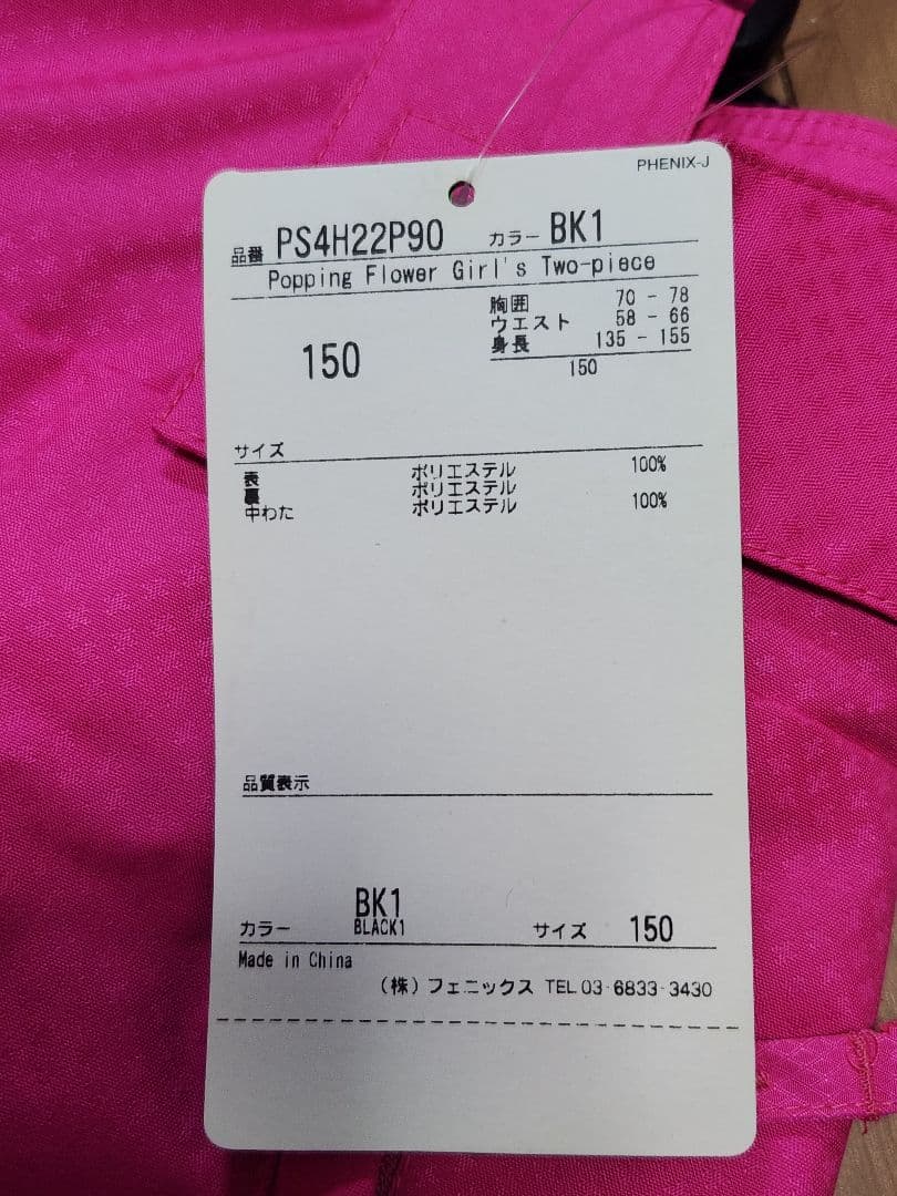 新品タグ付き　フェニックス　スキーウェア　150cm