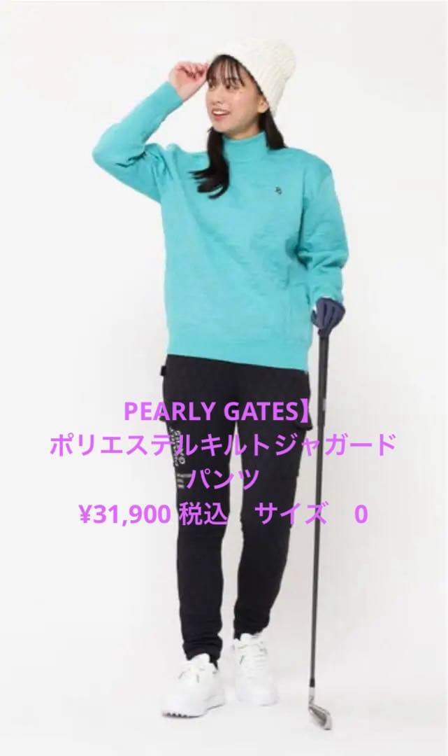 【PEARLY GATES】 ポリエステルキルトジャガードパンツ　大人気☆完売