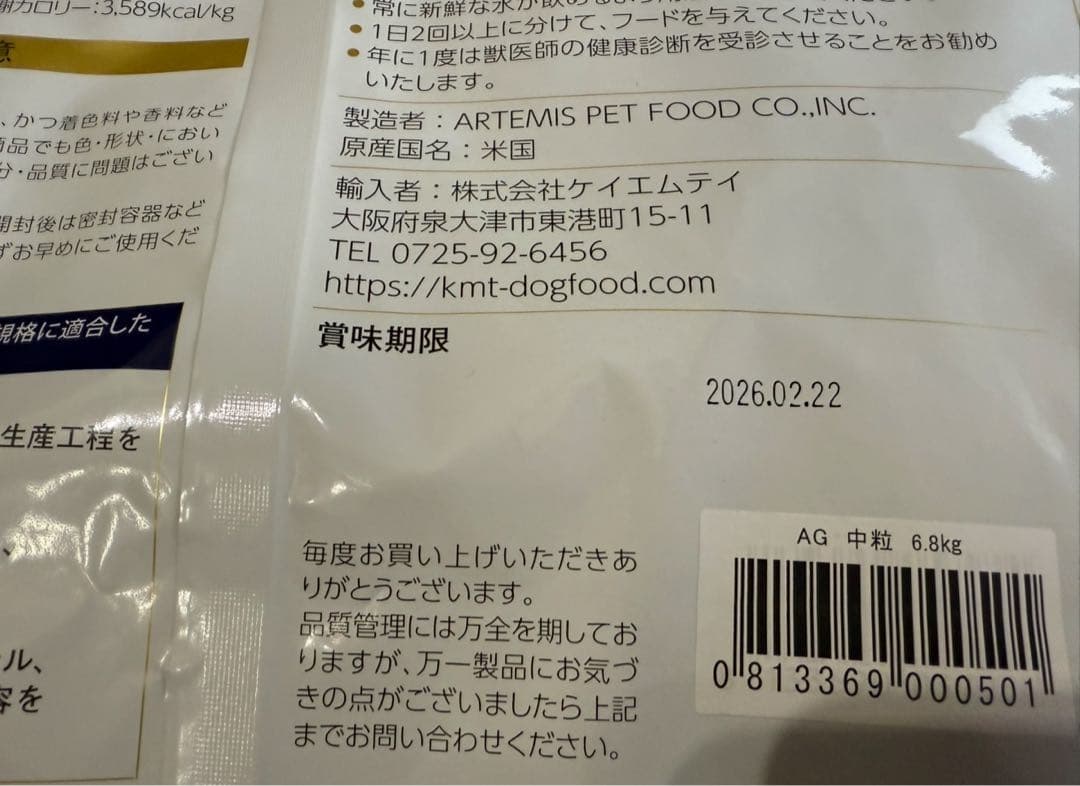 特別特価★アーテミス アガリクスI/S　 中粒　6.8kg×２袋