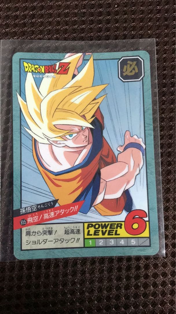 ドラゴンボールZ 孫悟空　飛空！高速アタック‼︎ 希少　カードダス