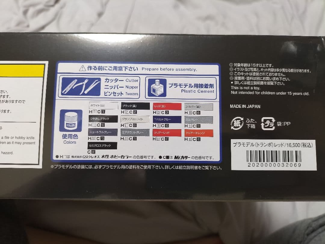 矢沢永吉 プラモデル トランポ/レッド