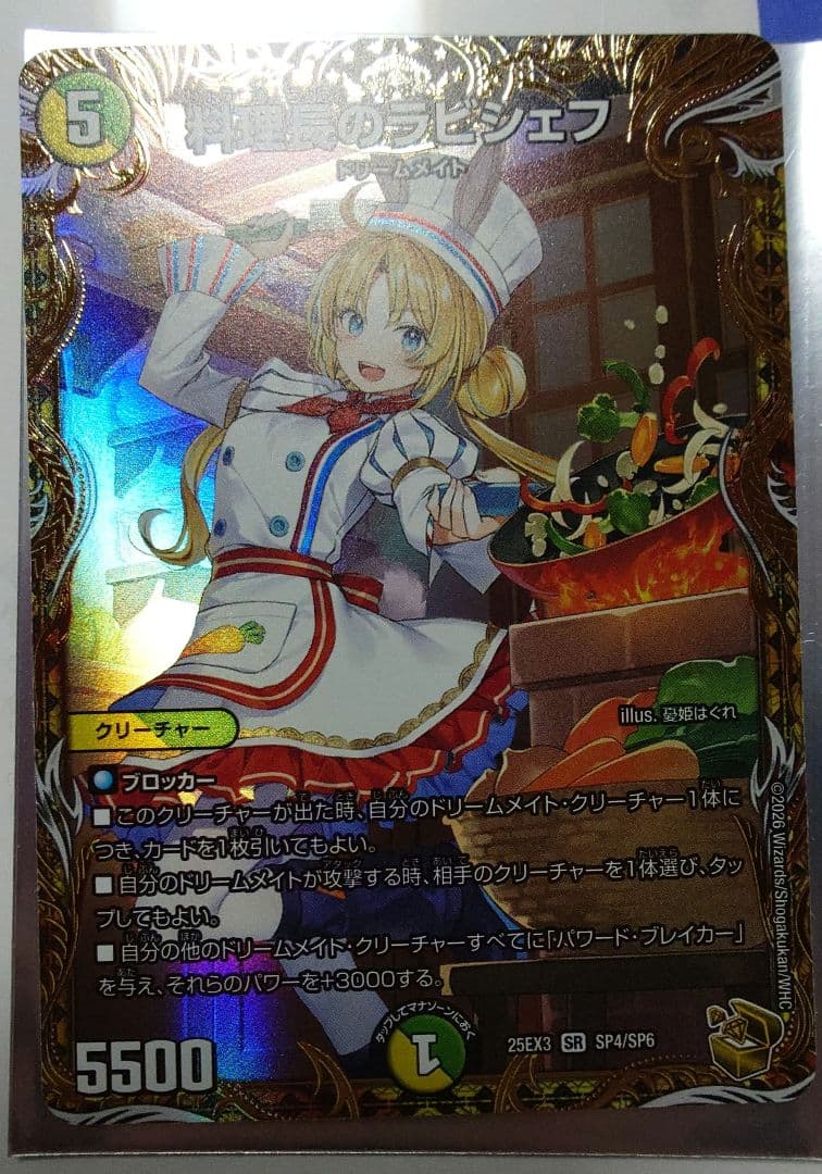 料理長のラビシェフ　金トレジャー　1枚