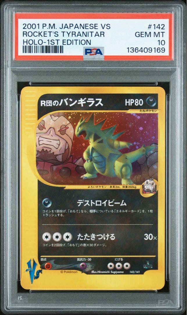 〈希少〉【PSA10】R団のバンギラス 劇場限定